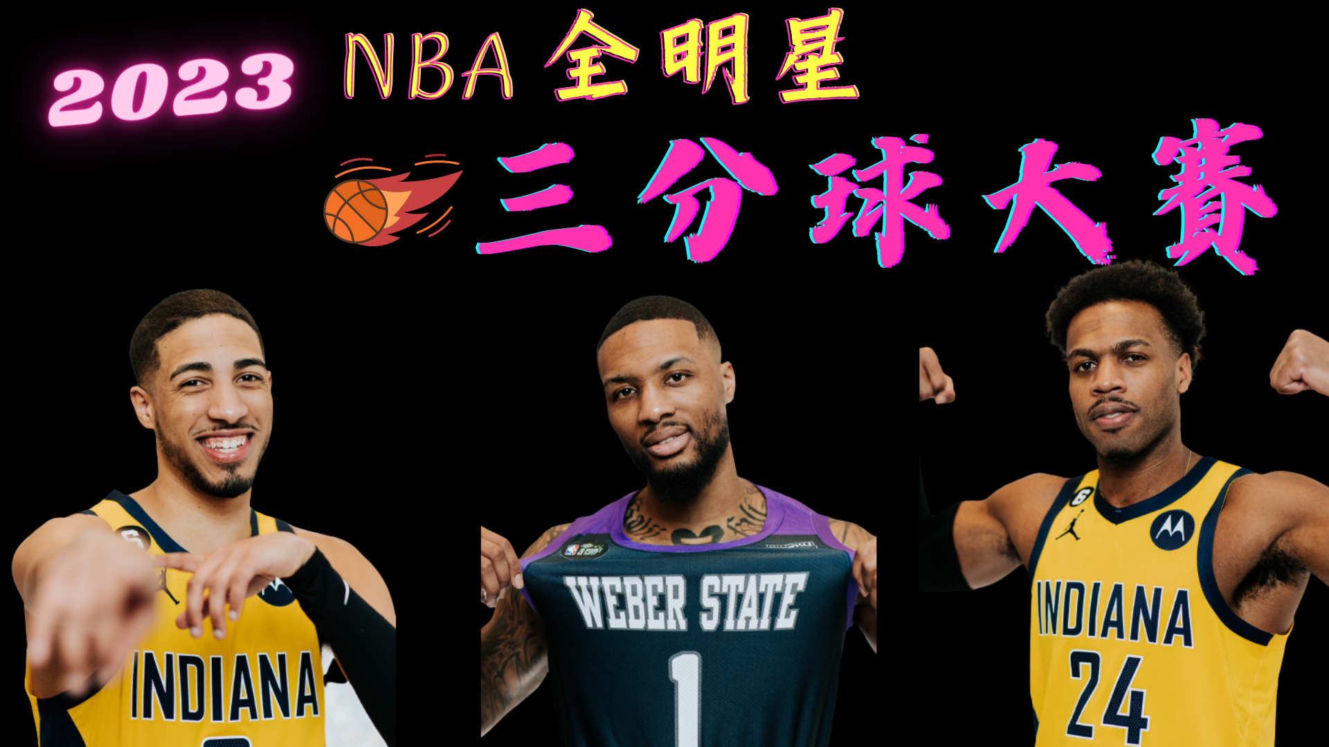 NBA全明星三分球大賽