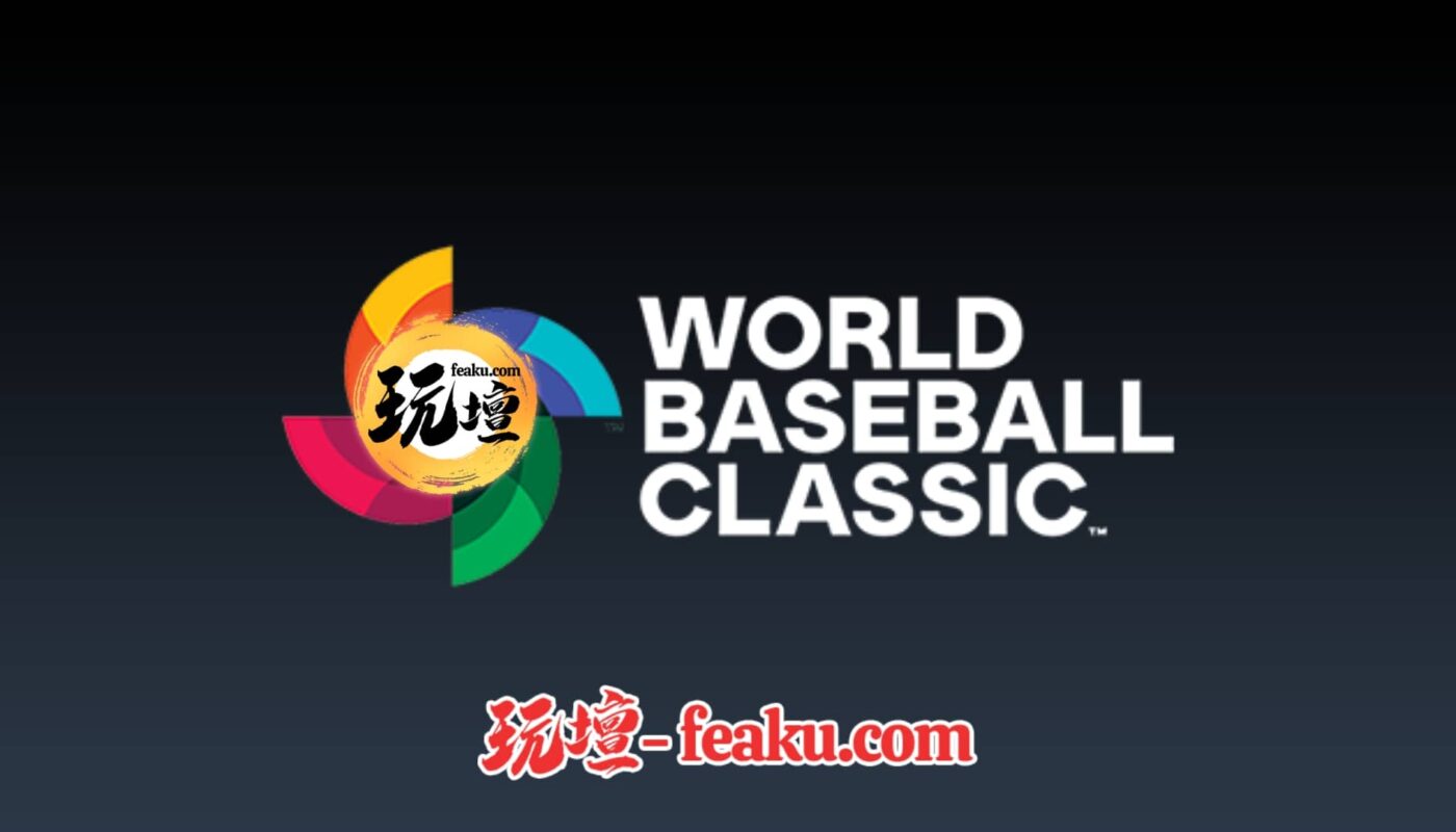 WBC排名預測｜世界棒球經典賽大黑馬降臨｜中華隊加油