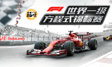 什麼是F1賽車比賽名詞三大類名詞你一定要知道