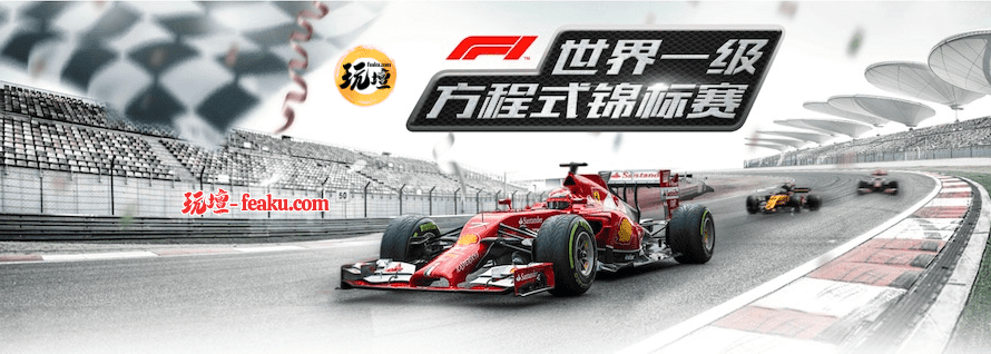 什麼是F1賽車比賽名詞?三大類名詞你一定要知道!