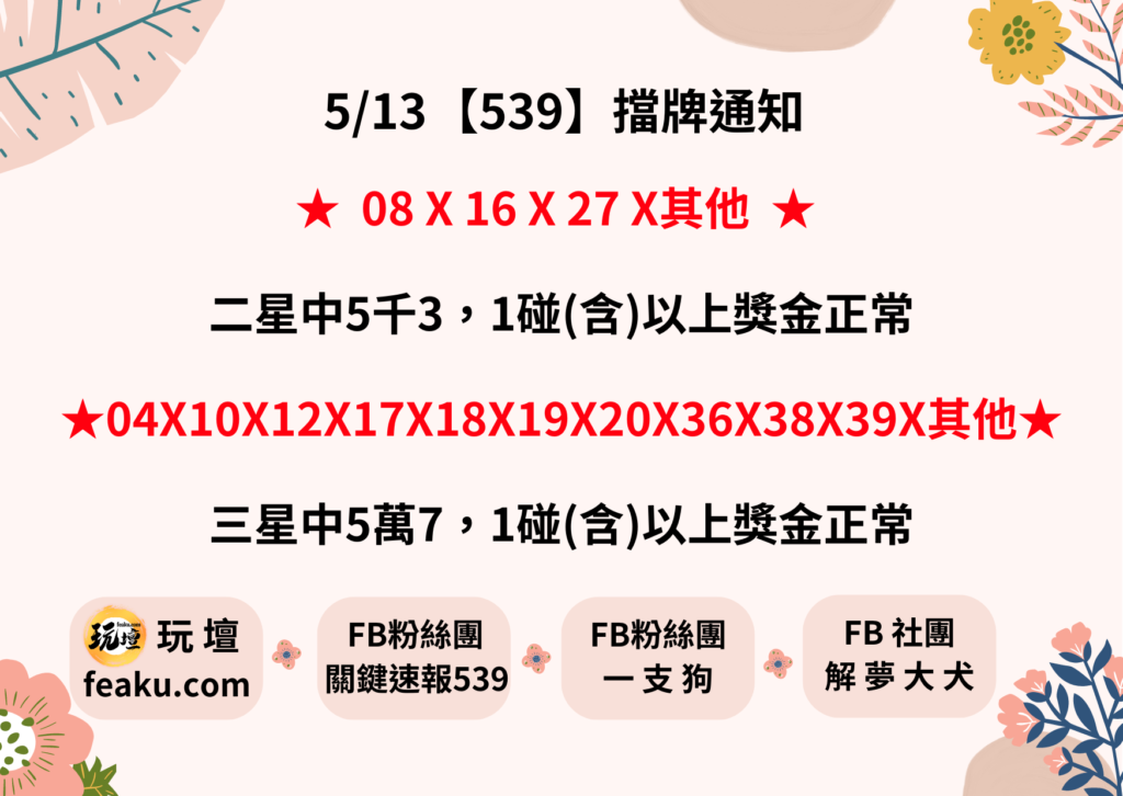 今彩539攻擊單是什麼?依賴539攻擊單的精準與燒腦