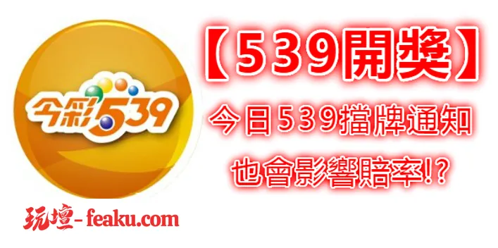 539擋牌單的由來?靠擋牌單讓你成為人生贏家